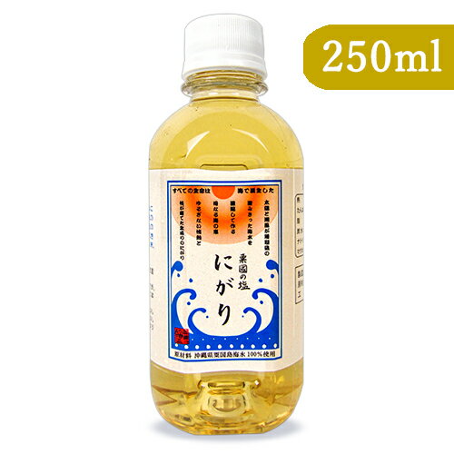 【食フェス24時間限定！特別クーポン配布中】沖縄海塩研究所 粟國のにがり 250ml