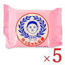 【月初め34時間限定!!最大2000円OFFクーポン配布中!! 】畑惣商店 坊っちゃん石鹸 釜出し一番 175g × 5個