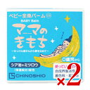 【最大10%OFF!GW限定まとめ買いクーポン配布中!】地の塩社 ママのきもち ベビー全身バームCS 20g × 2個