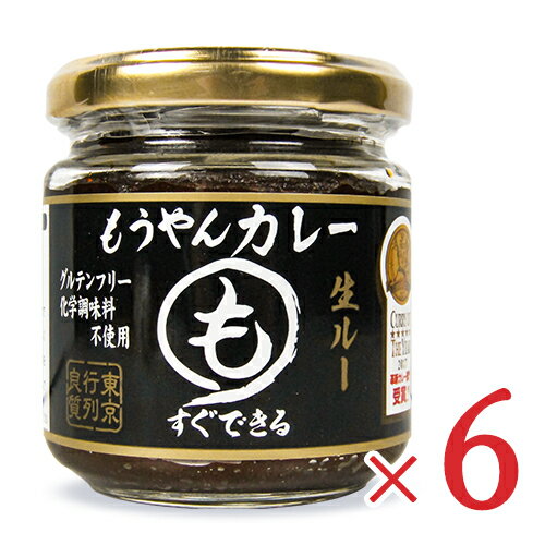 【最大2200円OFFのスーパーSALE限定クーポン配布中！】《送料無料》コスモ食品 もうやんカレー 生ルー 180g (1個約3.4人前) × 6個