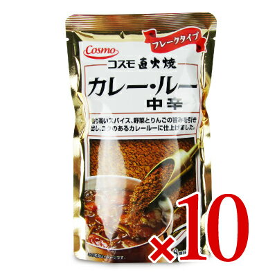 【マラソン限定！最大2200円OFFクーポン配布中！】《送料無料》コスモ食品直火焼カレールー中辛170g × 10袋