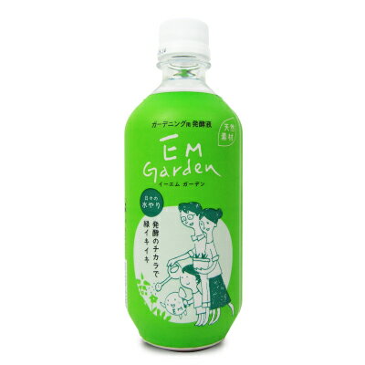 EM ガーデン 500mL