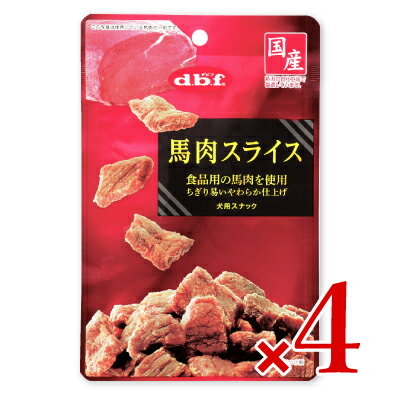 【楽天スーパーSALE限定！最大2000円OFFクーポン配布】《メール便選択可》デビフ 馬肉スライス 40g × 4袋