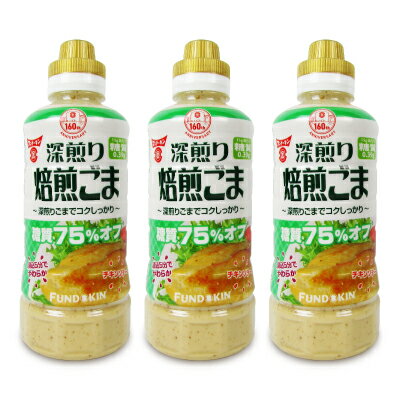 フンドーキン醤油 【ケース販売】 ノンオイル焙煎ごまドレッシング （580mlx12本） [ゴマドレ ドレッシング 調味料]