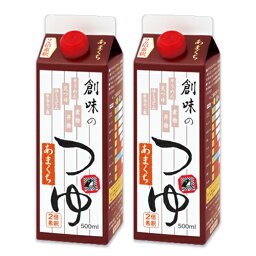 【月初34時間限定！最大2200円OFFクーポン配布中！】創味のつゆ あまくち 500ml × 2本 ［創味食品］【めんつゆ つゆ 麺つゆ だしつゆ 甘口】