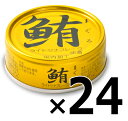 《送料無料》 伊藤食品 鮪ライトツナフレーク油漬け（金） 70g × 24缶