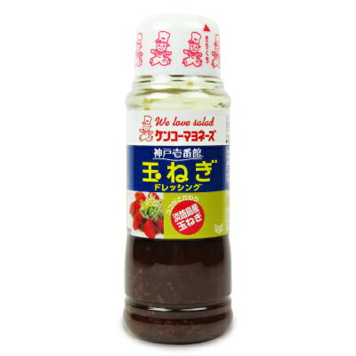 ケンコーマヨネーズ 神戸壱番館玉ねぎドレッシング 300ml《賞味期限2024年7月9日》