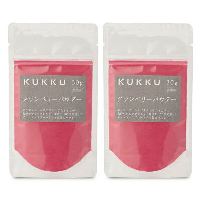 【マラソン限定！最大2200円OFFクーポン配布中！】パウダーフーズフォレスト KUKKU クランベリーパウダー 30g × 2袋