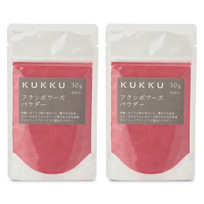 　 食品添加物不使用で安心・安全濃厚フレッシュ果実パウダー アイスやヨーグルトのトッピングにも 愛らしく艶やかな紅色のフランボワーズ。その100％果汁を口溶けのよいパウダーにしました。 クリームや生地に混ぜれば手作りスイーツに鮮やかな色彩と小粋な風味をプラス。アイスやヨーグルトのトッピングにもおすすめです。 ※右図は、ホワイトチョコレートにKUKKUフルーツパウダーを加える場合のオススメ配合%を記載しております。加える量によって色味や味わいに違いが出ますので、ぜひ参考にしてみてください。 ■名称 フランボワーズパウダー ■原材料名 フランボワーズ果汁（オーストリア製造）、デンプン分解物 ■内容量 30g × 2袋 ■賞味期限 製造日より730日 ※実際にお届けする商品の賞味期間は在庫状況により短くなりますので何卒ご了承ください。 　 　　■栄養成分表示 （100gあたり） 　　エネルギー：377kcal、たんぱく質：1.7g、脂質：0.2g、炭水化物：93.6g、食塩相当量：0.02g 　 ■保存方法 ・直射日光、高温多湿を避けて保存してください。 ・開封後はチャックをしっかり閉じて保存し、できるだけお早めにお召し上がりください。 ■使用上のご注意 本製品は、着色料、香料などの食品添加物を使用していません。 ■販売者 パウダーフーズフォレスト株式会社 &#9654; この商品のお買い得なセットはこちらから &#9654; パウダーフーズフォレストのその他の商品はこちらから