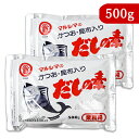 《送料無料》マルシマ だしの素 500g × 2袋 かつお・昆布入り 業務用