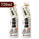 丸島醤油 生醤油 和紙巻 濃口醤油 720ml × 2本