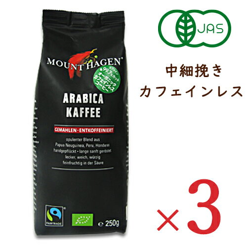 マウント ハーゲン カフェインレス　コーヒー 【マラソン限定！最大2200円OFFクーポン配布中！】《送料無料》マウント ハーゲン オーガニック カフェインレス コーヒー 250g 中細挽き × 3袋 有機JAS