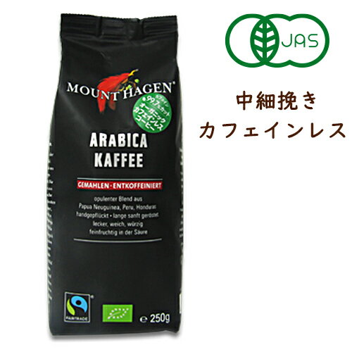 マウント ハーゲン カフェインレス　コーヒー マウント ハーゲン オーガニック カフェインレス コーヒー 250g 中細挽き 有機JAS