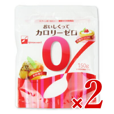 三井製糖 スプーン印 おいしくってカロリーゼロ 150g × 2袋