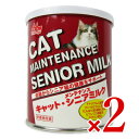 【マラソン限定!最大2000円OFFクーポン配布中!】《送料無料》森乳サンワールド キャット メンテナンス シニアミルク 280g × 2個 キャットフード