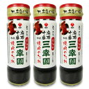 【月初め34時間限定!!最大2000円OFFクーポン配布中!! 】盛田 麻布十番三幸園 焼肉のたれ 245g × 3本