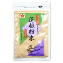 【マラソン限定!最大2000円OFFクーポン配布中!】蓮根粉末 コーレン 50g 無双本舗