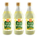 【月初め34時間限定!!最大2000円OFFクーポン配布中!! 】ムソー 国産なたねサラダ油 450g × 3本