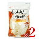 【月初め34時間限定!!最大2000円OFFクーポン配布中!! 】波里 お米の粉 手作りパンの強力粉 1kg × 2袋