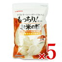 【マラソン限定！最大2200円OFFクーポン配布中】波里 お米の粉 手作りパンの強力粉 1kg × 5袋