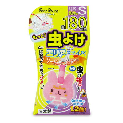 【最大2000円OFFクーポン！超ポイントバック祭】《メール便選択可》ペッツルート もっと虫よけエリアスマイル180日 Sウサギのサムネイル