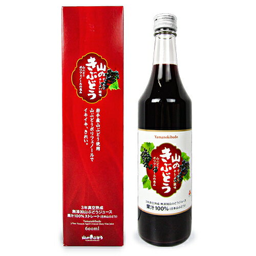 【マラソン限定！最大2200円OFFクーポン配布中！】佐幸本店 山のきぶどう 果汁100%ストレート 600ml