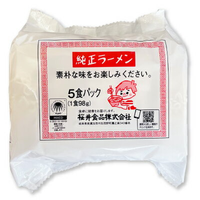 【最大2200円OFFのスーパーSALE限定クーポン配布中！】桜井食品 純正ラーメン 5食入り