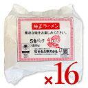 楽天にっぽん津々浦々【GW限定！最大10％OFFクーポン配布中！】《送料無料》 桜井食品 純正ラーメン 5食入り × 16袋 ケース販売