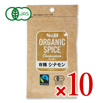 エスビー食品 S B ORGANIC SPICE 袋入り有機シナモン(パウダー) 15g × 10個 有機JAS