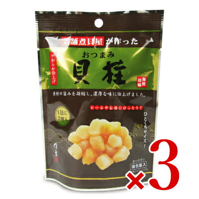 【楽天スーパーSALE限定！最大2000円OFFクーポン配布】《メール便選択可》信玄食品 貝柱 6包SP × 3袋《賞味期限2022年11月30日》