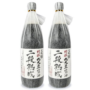 【最大2000円OFFクーポン配布中！楽天スーパーSALE】正田醤油 二段熟成しょうゆ 900ml × 2本 再仕込み醤油