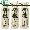 正田醤油 有機醤油 濃口醤油 500ml × 3本 有機JAS