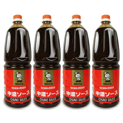 　 タカハシソースCHUNO SAUCE（中濃ソース）業務用 国産野菜をたっぷり使用した贅沢ブレンド♪ このソースは、濃縮したリンゴと国産の特別栽培で育てられたトマト、たまねぎ、にんじん、にんにくなどのフルーツや野菜をたっぷり使用した素材をベースに、黒糖、喜界島産粗糖、天日塩、有機果実穀物酢、国産再仕込み醤油、国産小麦粉を加え、本場のスパイスを贅沢に使ってブレンドしました。 農家と提携し、作付け、収穫から製品まで、おいしくて安心できる適地適作の原料を探しつづけるタカハシソースが、自然の恵みをそのまま皆様にお届けいたします。 ※画像はイメージです ■品名 中濃ソース ■原材料名 野菜、果実（りんご（チリ産、国産）、トマト、たまねぎ、その他）、砂糖、醸造酢、食塩、醤油、澱粉、香辛料、（一部に小麦、大豆、りんごを含む） ■内容量 1.8L × 4本 ■賞味期限 製造日より24ヶ月 ※実際にお届けする商品の賞味期間は在庫状況により短くなりますので何卒ご了承ください。 　 　　■栄養成分表示 （100g当り） 　　エネルギー：114kcal、たんぱく質：0.8g、脂質：0.0g、炭水化物：27.1g、食塩相当量：4.5g 　 ■保存方法 ・直射日光を避け、常温で保存すること ・開栓後は冷暗所に保存の上、できるだけ早くお召し上がり下さい。 ■使用上の注意 よく振ってご使用下さい。 ■製造者 高橋ソース株式会社 &#9654; この商品のお買い得なセットはこちらから &#9654; 高橋ソースのその他の商品はこちらから