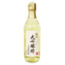 【GW限定！最大10%OFFクーポン配布中！】内堀醸造 純米大吟醸酢 360ml