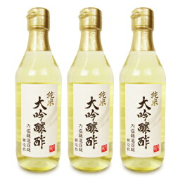 【マラソン限定！最大2200円OFFクーポン配布中】内堀醸造 純米大吟醸酢 360ml × 3本