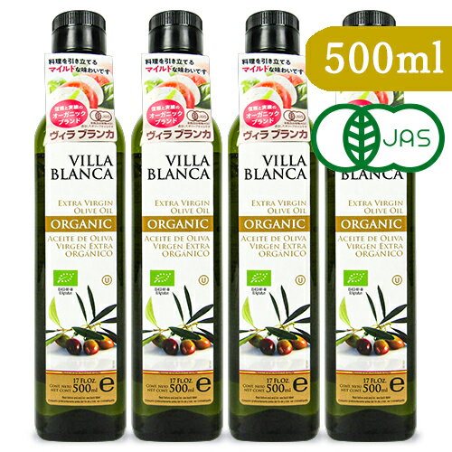 《送料無料》ヴィラブランカ VILLA BLANCA オーガニック エクストラバージンオリーブオイル 458g 500ml 4本 PET 有機JAS