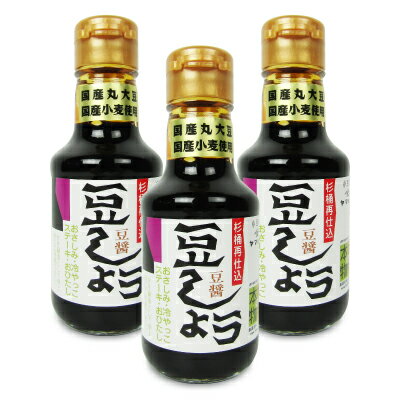 ヤマヒサ豆しょう 再仕込醤油 145ml × 3本