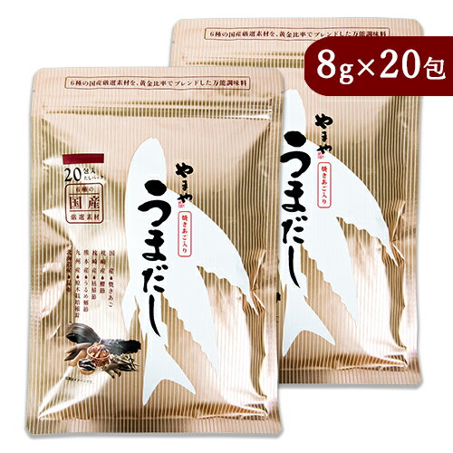 【最大2200円OFFのスーパーSALE限定クーポン配布中！】やまや 博多の幸 うまだし だしパック [ 8g × 20包 ] × 2袋