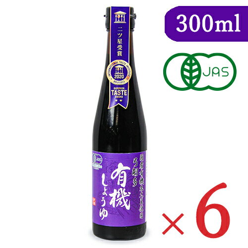 【最大2200円OFFのスーパーSALE限定クーポン配布中！】弓削多醤油 有機しょうゆ 濃口醤油 300ml × 6本 有機JAS