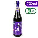 弓削多醤油 有機しょうゆ 濃口醤油 720ml 有機JAS