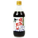 海士物産 飛魚だし 500ml