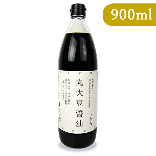 【最大2200円OFFのスーパーSALE限定クーポン配布中！】大徳醤油 丸大豆醤油（こいくち）900ml 瓶 濃口醤油