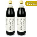 【月初34時間限定！最大2200円OFFクーポン配布中！】大徳醤油 淡口丸大豆醤油 900ml × 2本 瓶 天然醸造 薄口醤油