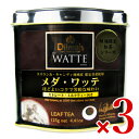 【月初め34時間限定!!最大2000円OFFクーポン配布中!! 】《送料無料》ワルツ ディルマ《ワッテ》メダ・ワッテ 125g × 3個 リーフ