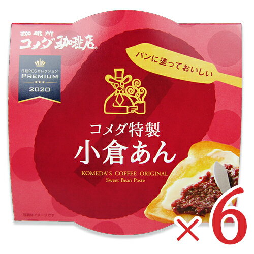 【マラソン限定！最大2,000円OFFクーポン配布中！ 】遠藤製餡 コメダ特製 小倉あん 300g×6個 セット ケース販売