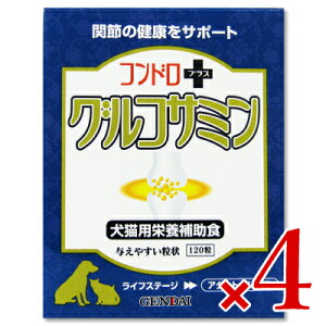 【マラソン限定!最大2000円OFFクーポン配布中!】《送料無料》ゲンダイ (GENDAI) 現代製薬 コンドロプラスグルコサミン 120粒 × 4個 ドッグフード キャットフード