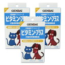 【月初め34時間限定!!最大2000円OFFクーポン配布中!!】ゲンダイ (GENDAI) ビタミン・プラス 48粒入 × 3箱 現代製薬 サプリメント キャッ...