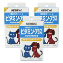 ゲンダイ (GENDAI) ビタミン・プラス 48粒入 × 3箱 現代製薬 サプリメント キャットフード ドッグフード