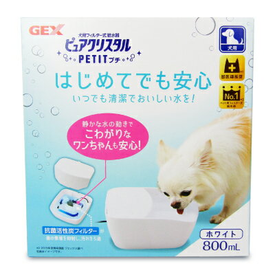 《送料無料》GEX ジェックス ピュアクリスタル プチ800mL 犬用 ホワイト