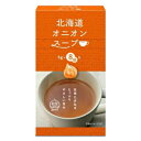 【ブラックフライデー限定!最大2000円OFFクーポン配布中!】グリーンズ北見 北海道オニオンスープ 5g×8袋
